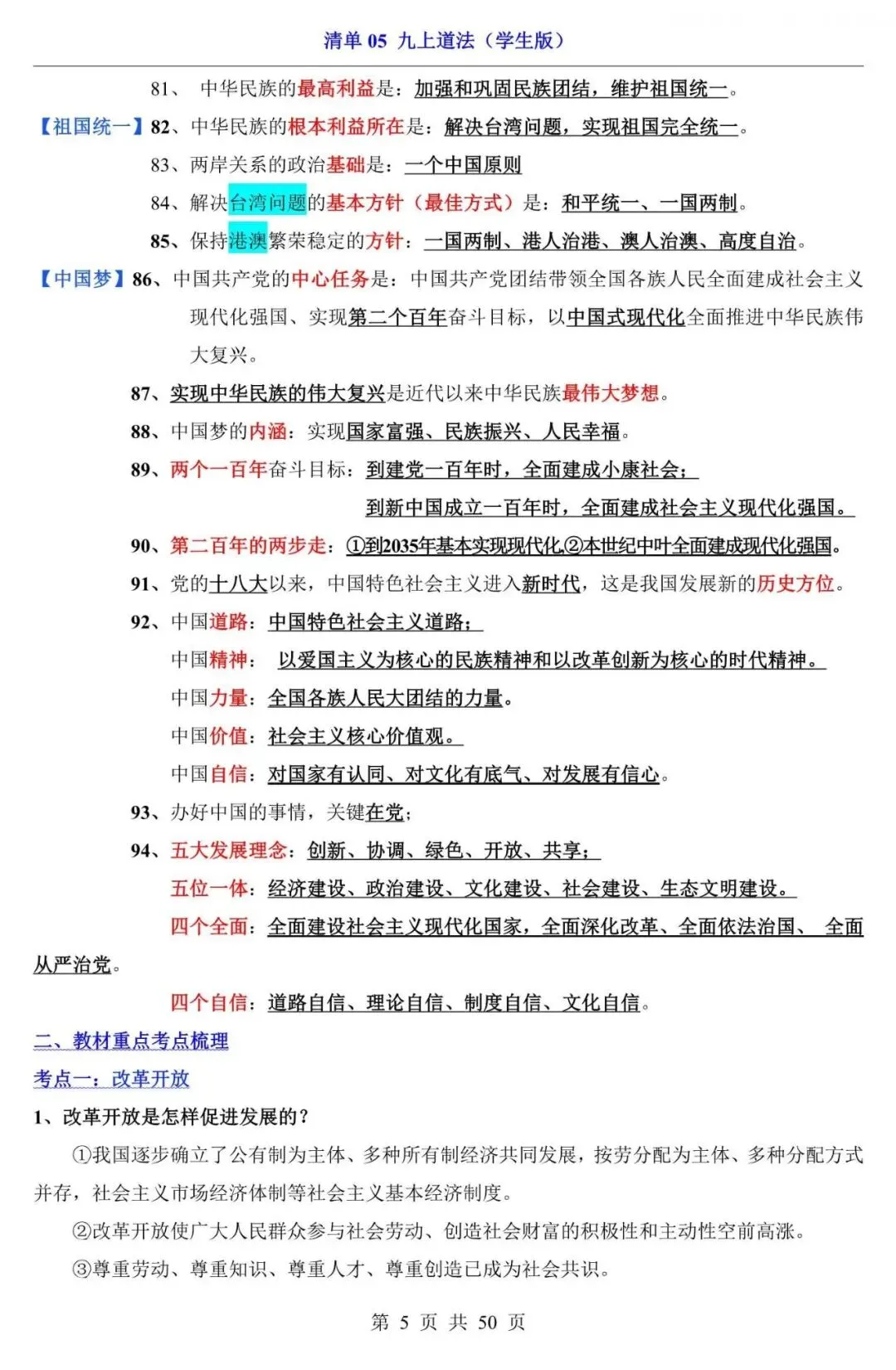 中考道法|2026中考道法第一轮复习:九上道法全册基础知识点总结,含答案(电子版可下载打印) 第5张