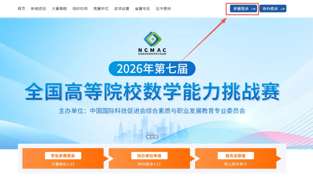 【模拟考试限时开放】第七届全国高等院校数学能力挑战赛三月已上线! 第14张