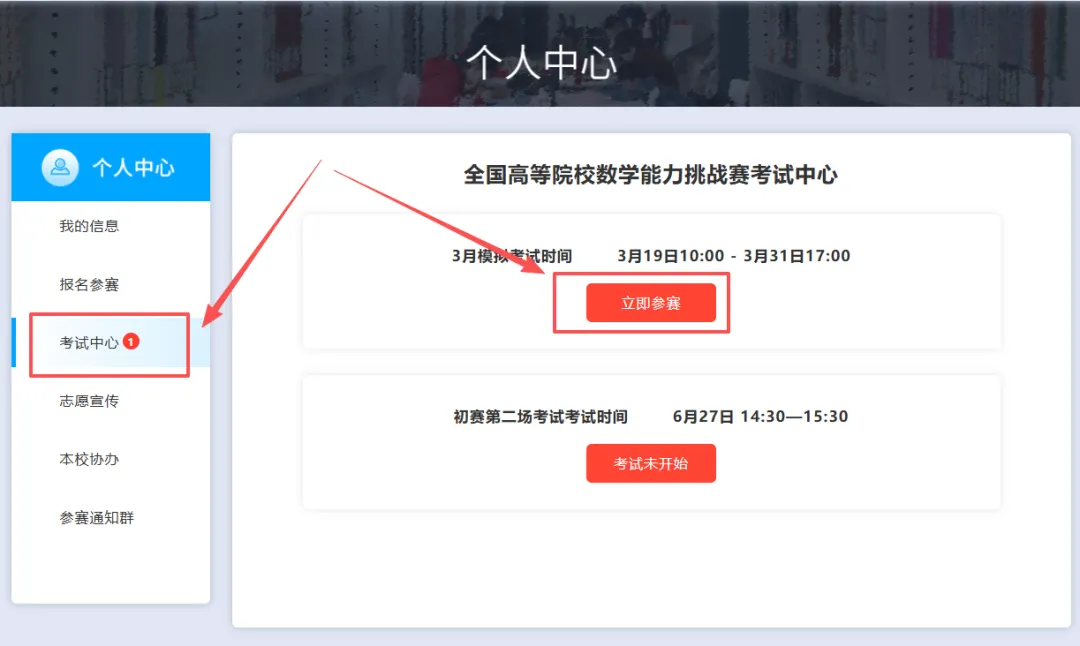 【模拟考试限时开放】第七届全国高等院校数学能力挑战赛三月已上线! 第15张