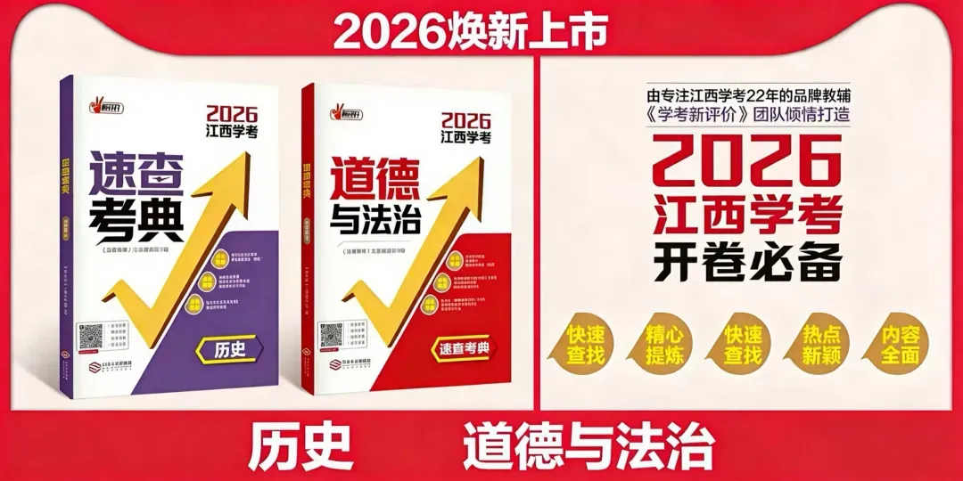 中考倒计时丨《时政热点》+《2026年考前指导及样卷》正式开始预定! 第24张