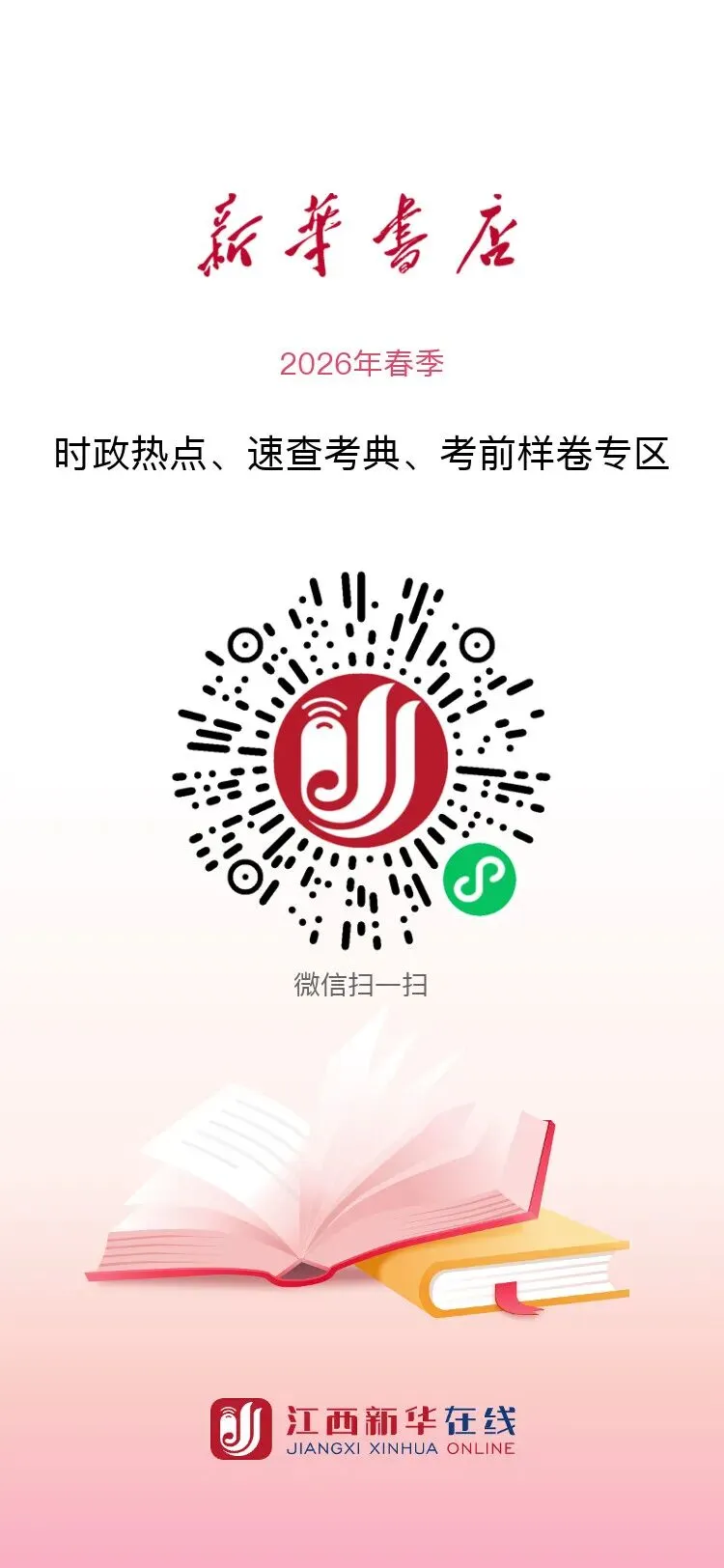 中考倒计时丨《时政热点》+《2026年考前指导及样卷》正式开始预定! 第30张