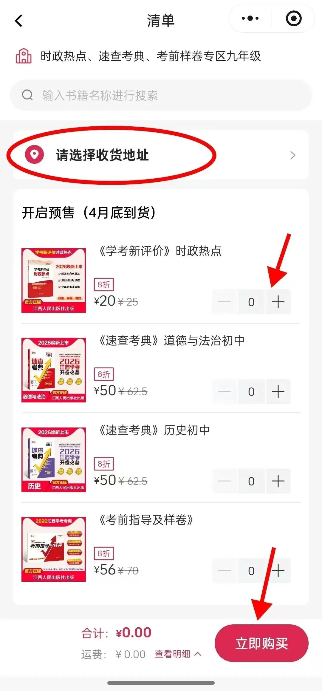 中考倒计时丨《时政热点》+《2026年考前指导及样卷》正式开始预定! 第33张