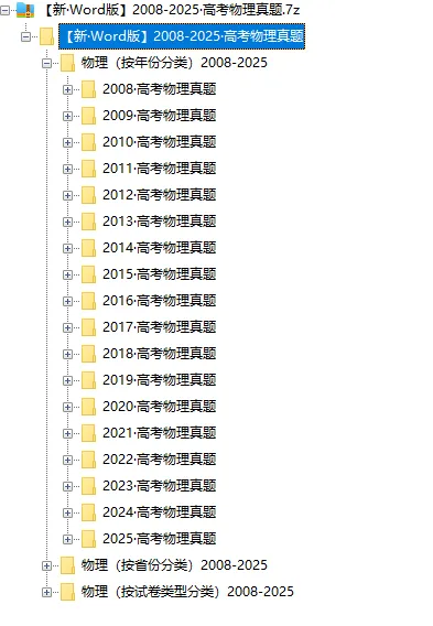 1978-2025年高考物理真题高清WORD版 电子版下载 第1张