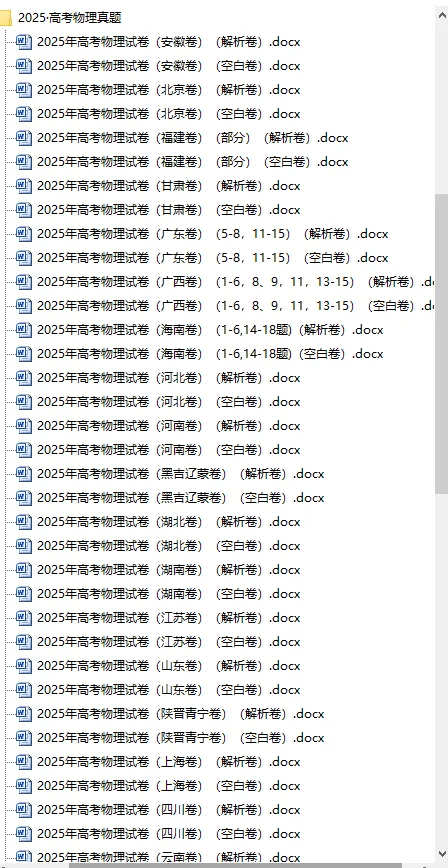 1978-2025年高考物理真题高清WORD版 电子版下载 第2张