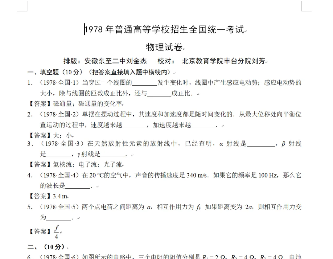 1978-2025年高考物理真题高清WORD版 电子版下载 第5张