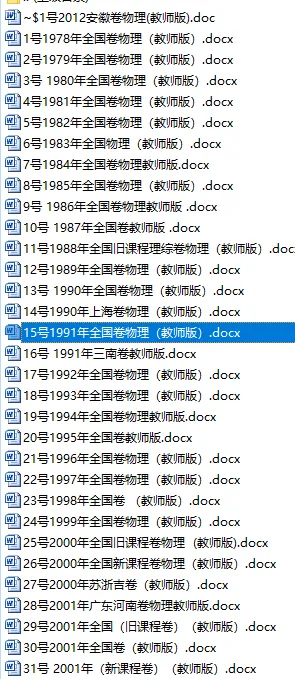 1978-2025年高考物理真题高清WORD版 电子版下载 第6张