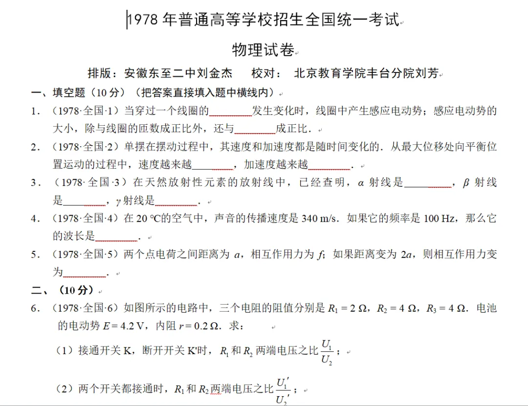 1978-2025年高考物理真题高清WORD版 电子版下载 第7张