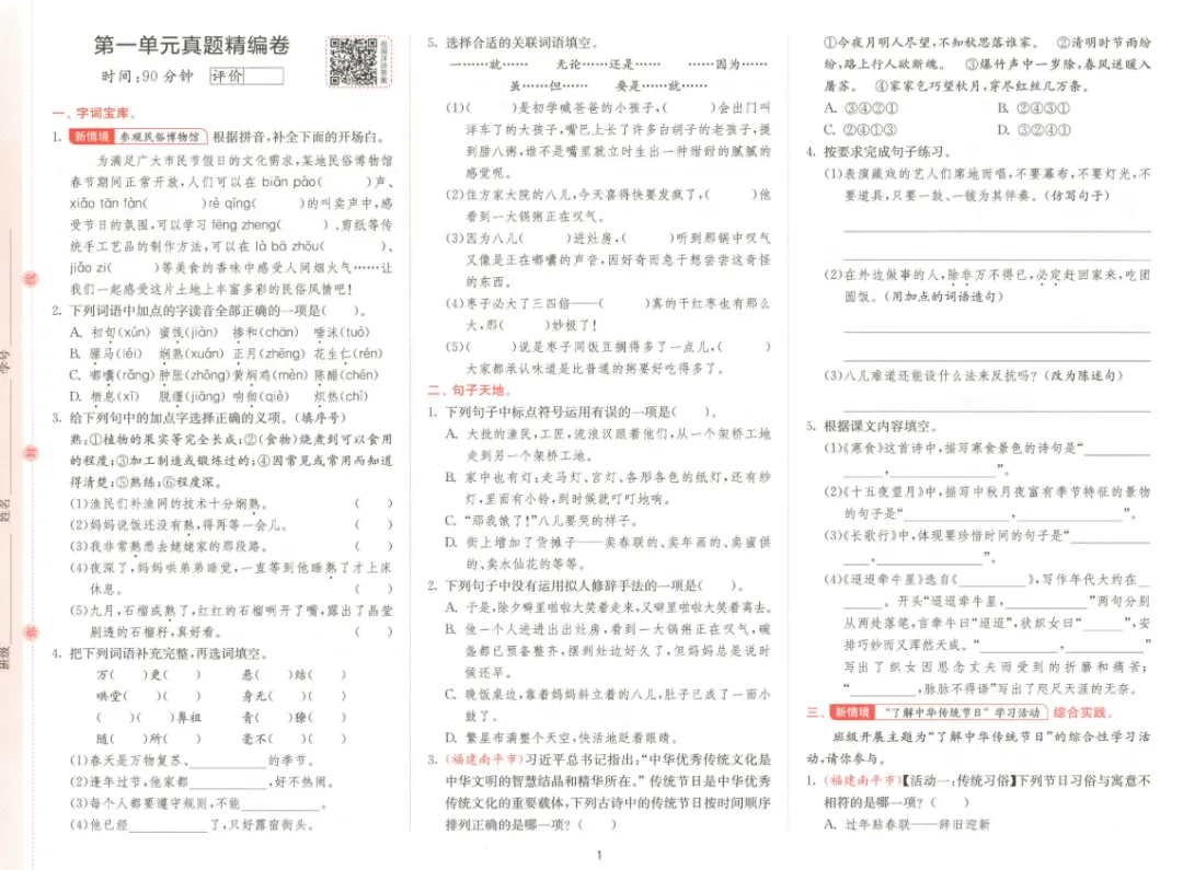 《1课3练真题精编卷》人教版语文2-6年级下册丨pdf电子版,可下载打印 第2张