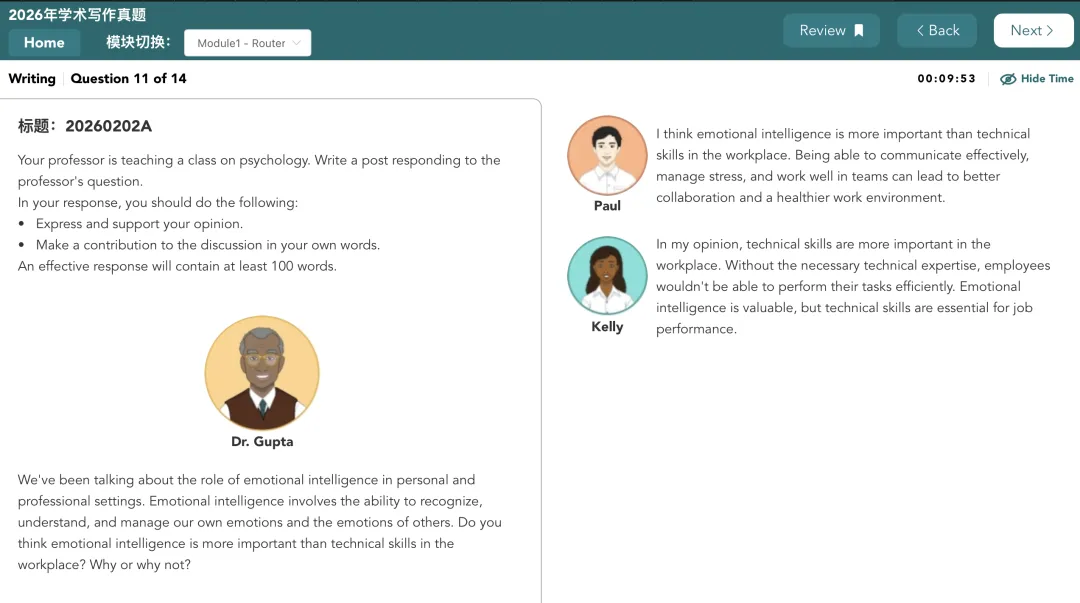 20260207D卷新托福学术讨论线下真题=20260202A卷家考真题:emotional intelligence vs. technical skills|职场抽象二选一 第1张
