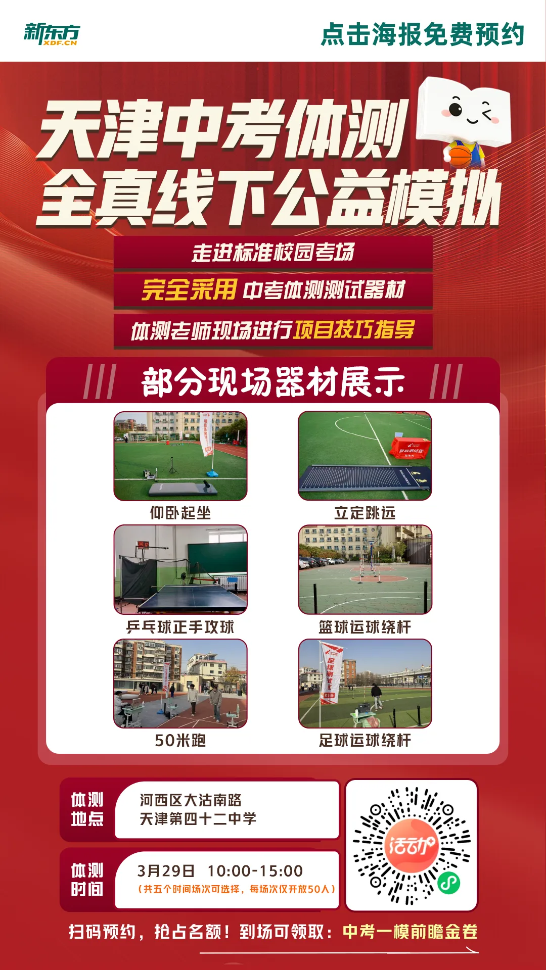 2026年天津中考体测4月开考!40满分怎么得? 第23张