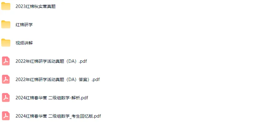 最新2025红棉研学小高组100题及真题讲解视频 第2张