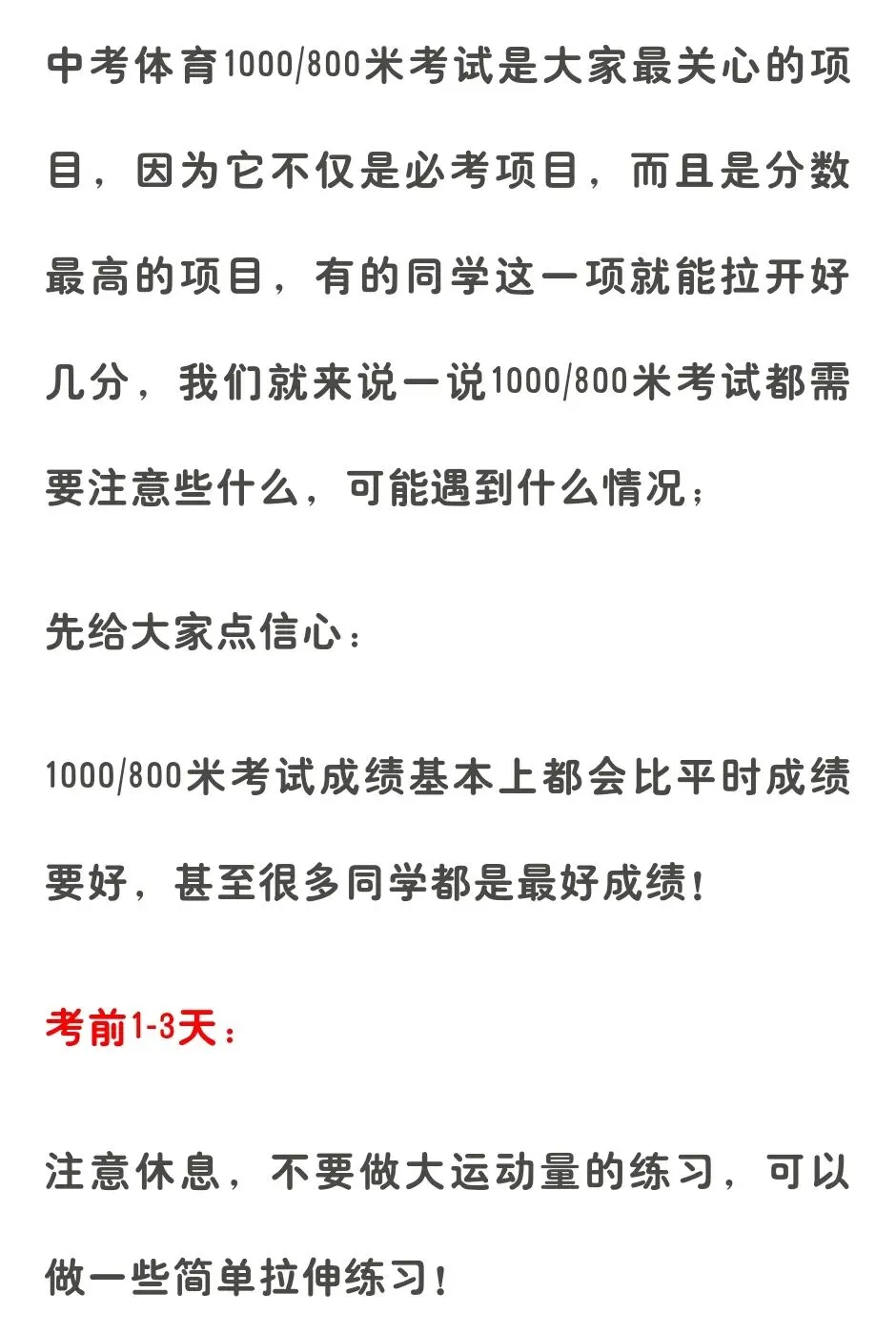 【中考体育】:1000/800米考试需要注意的细节全讲 第1张