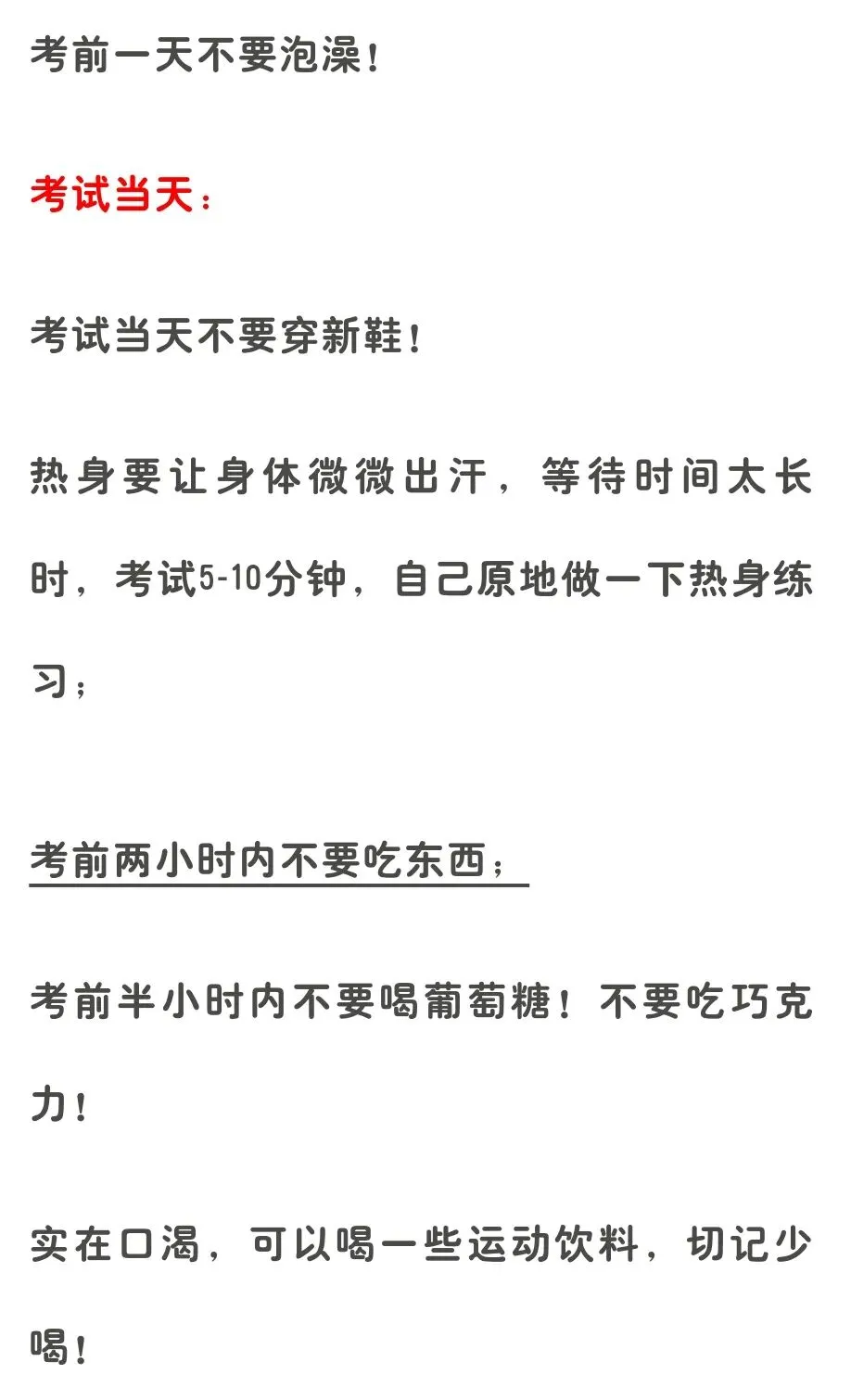 【中考体育】:1000/800米考试需要注意的细节全讲 第2张