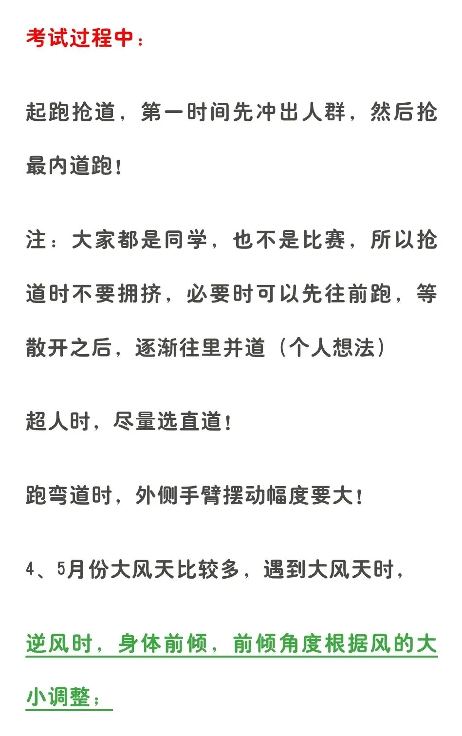 【中考体育】:1000/800米考试需要注意的细节全讲 第3张