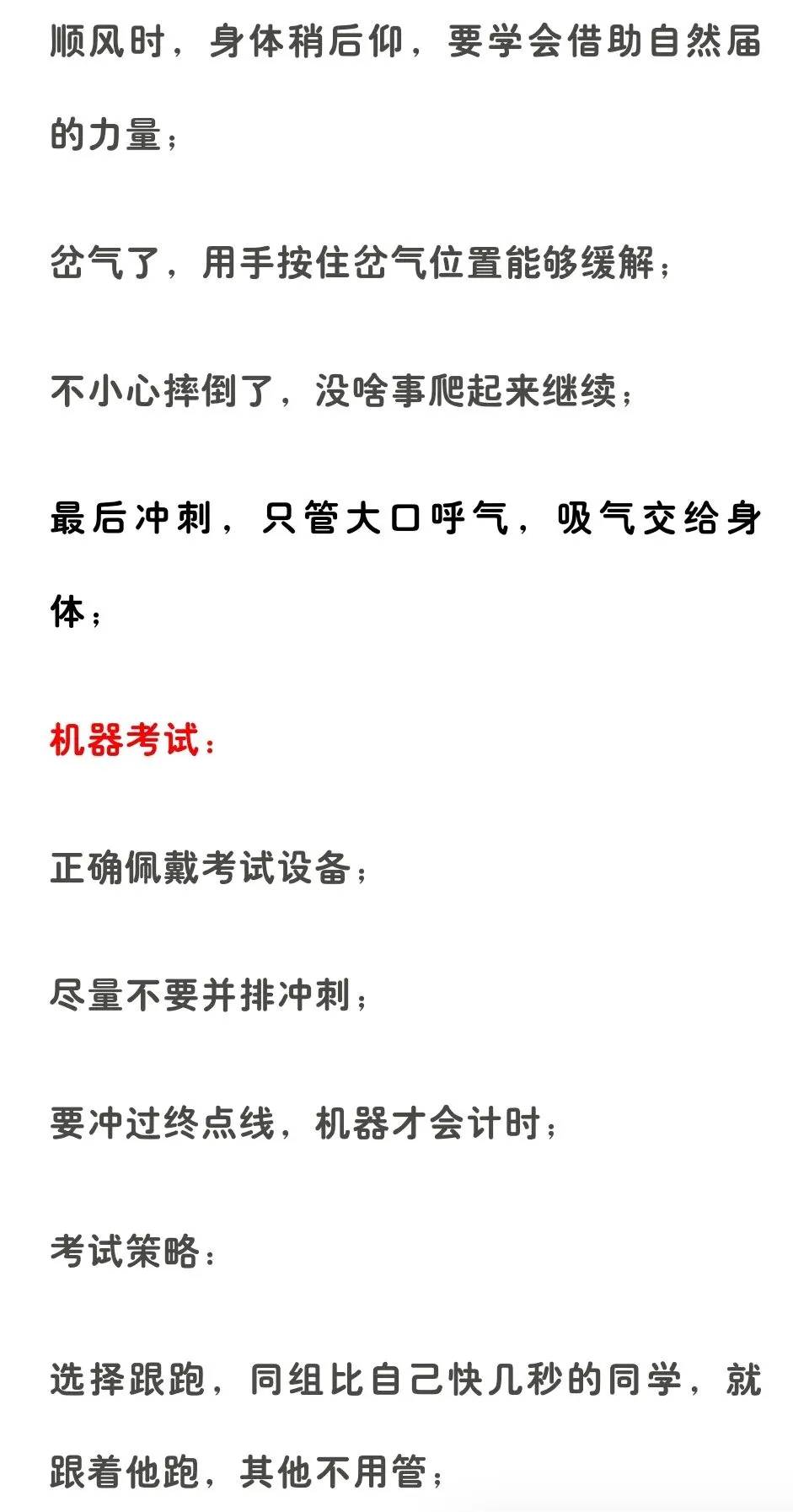 【中考体育】:1000/800米考试需要注意的细节全讲 第4张