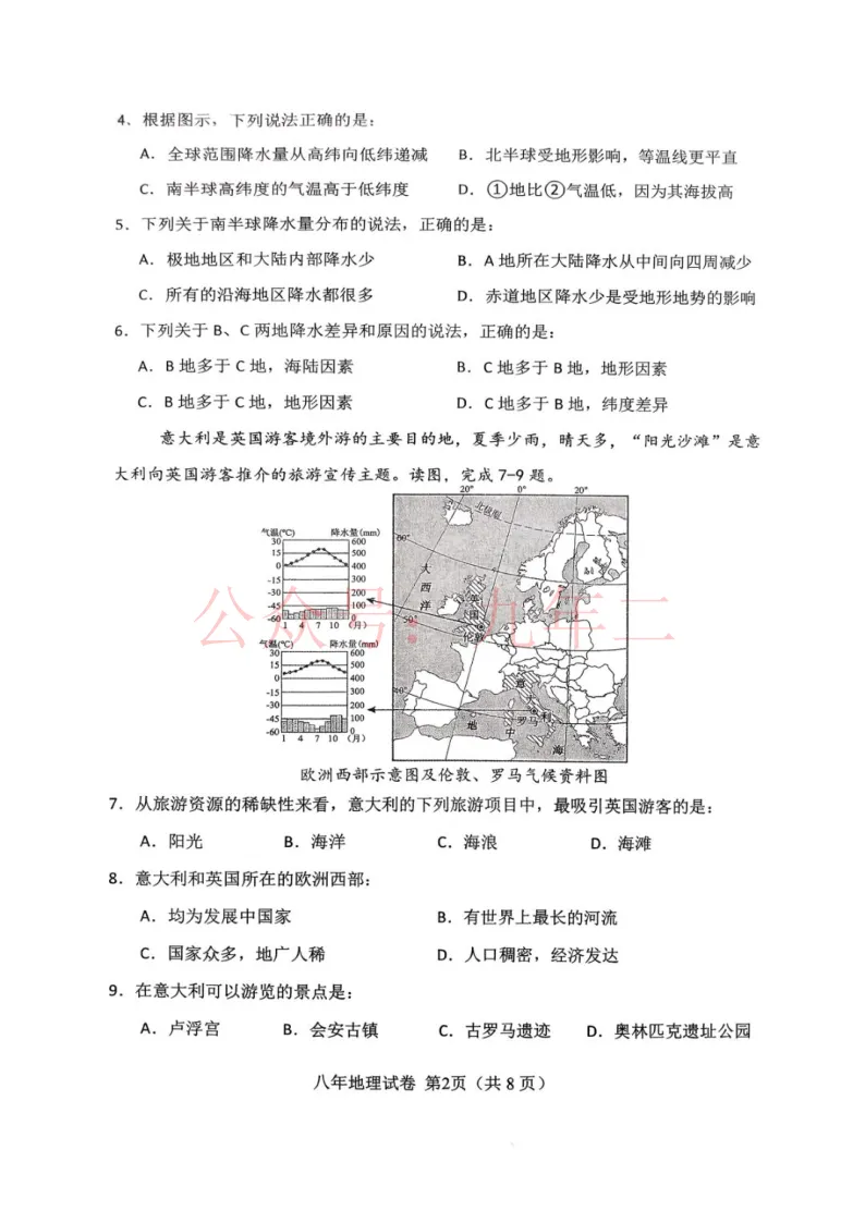 2026.3鞍山铁东八年地理、生物零模试卷及答案 第2张
