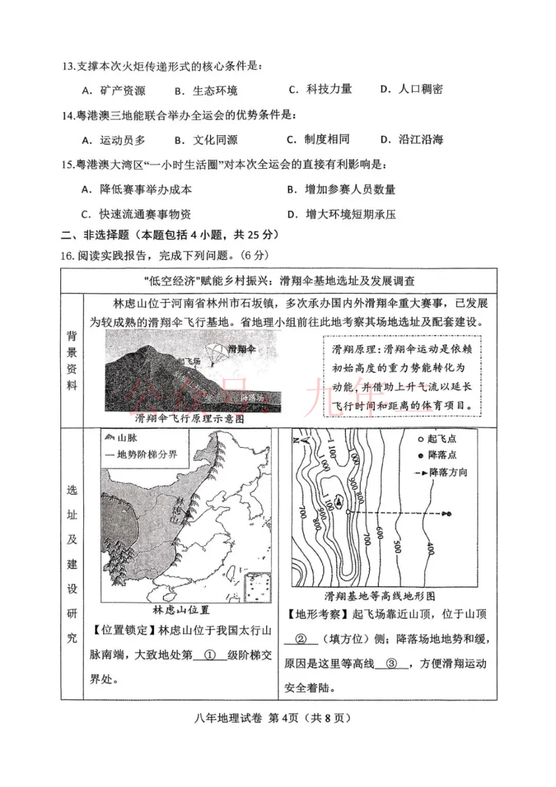 2026.3鞍山铁东八年地理、生物零模试卷及答案 第4张