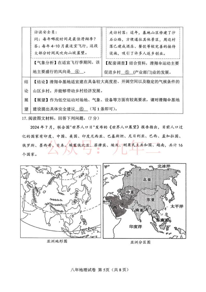 2026.3鞍山铁东八年地理、生物零模试卷及答案 第5张