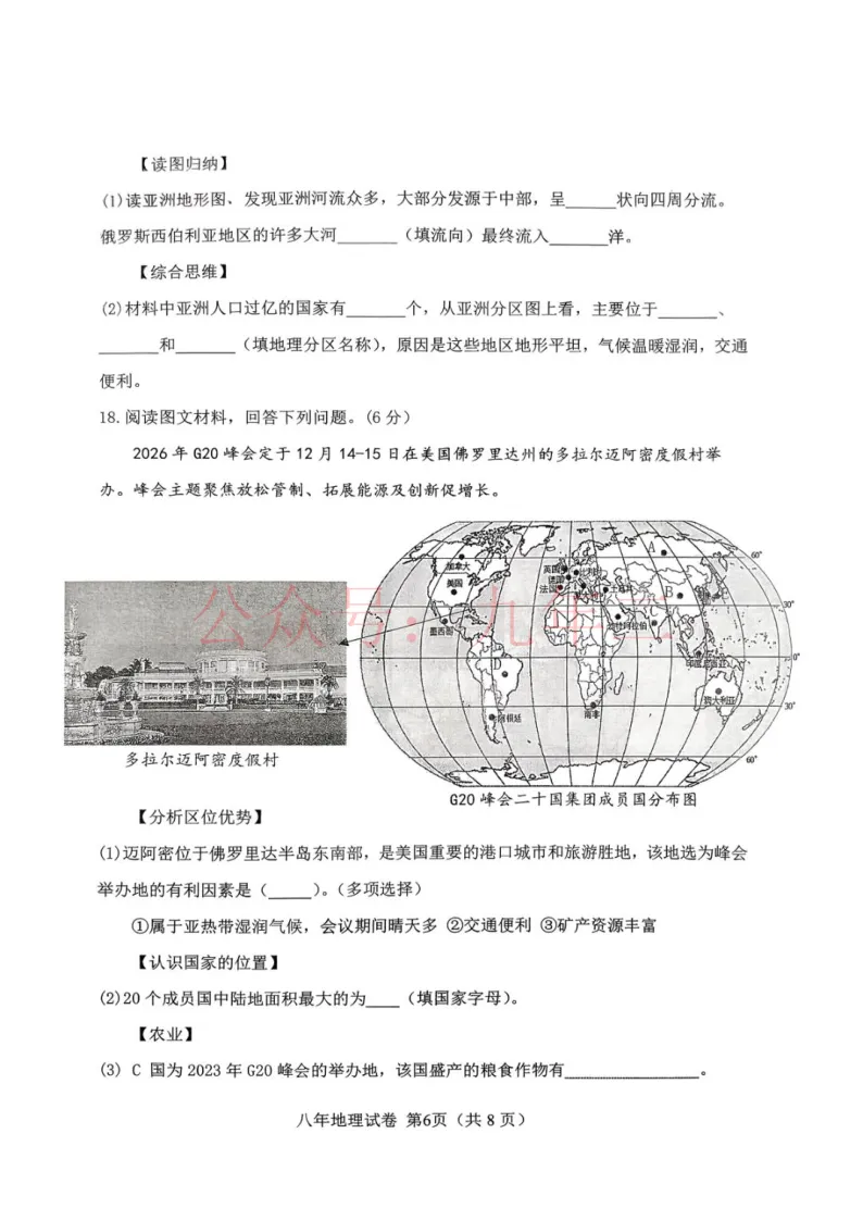 2026.3鞍山铁东八年地理、生物零模试卷及答案 第6张