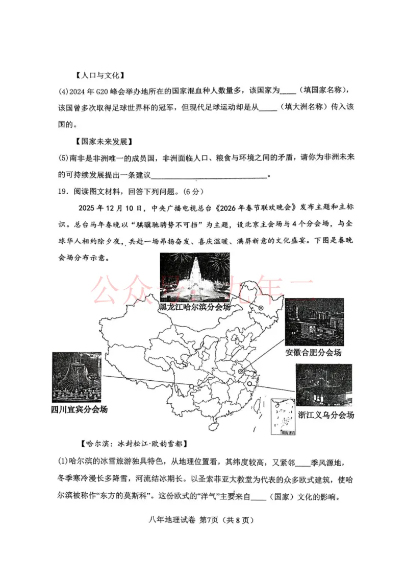2026.3鞍山铁东八年地理、生物零模试卷及答案 第7张