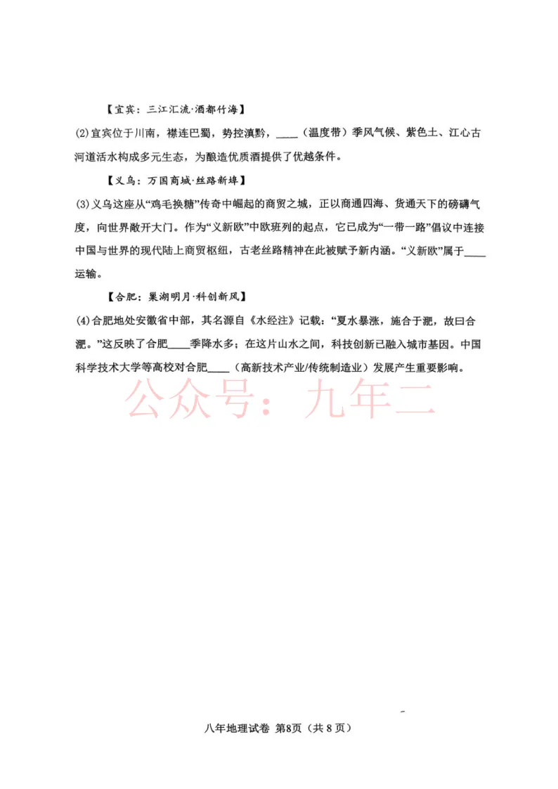 2026.3鞍山铁东八年地理、生物零模试卷及答案 第8张