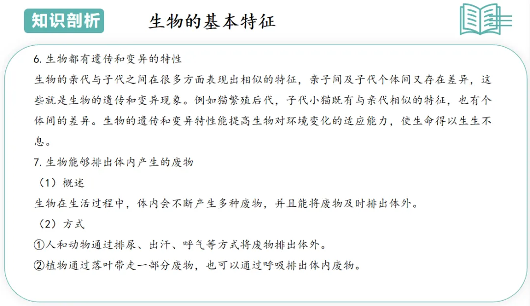 2026年中考(会考)生物第一轮复习专题PPT课件,打印一份吃透,考试拿高分! 第11张
