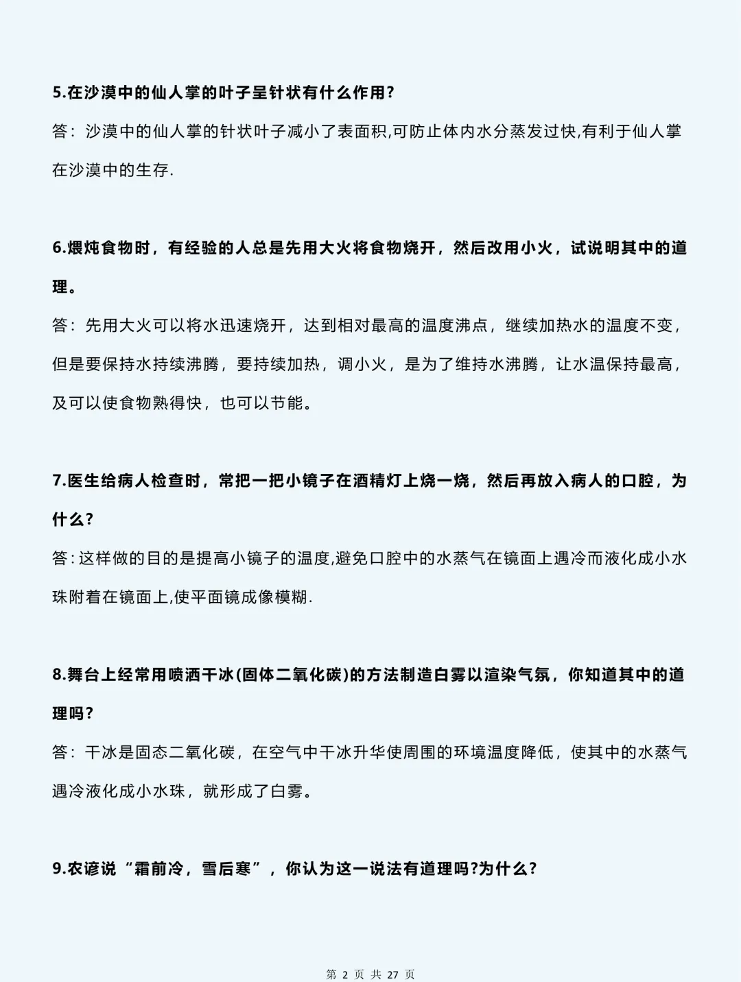 2026中考物理必背:88道经典简答题满分模板,99% 考题都在这 第3张