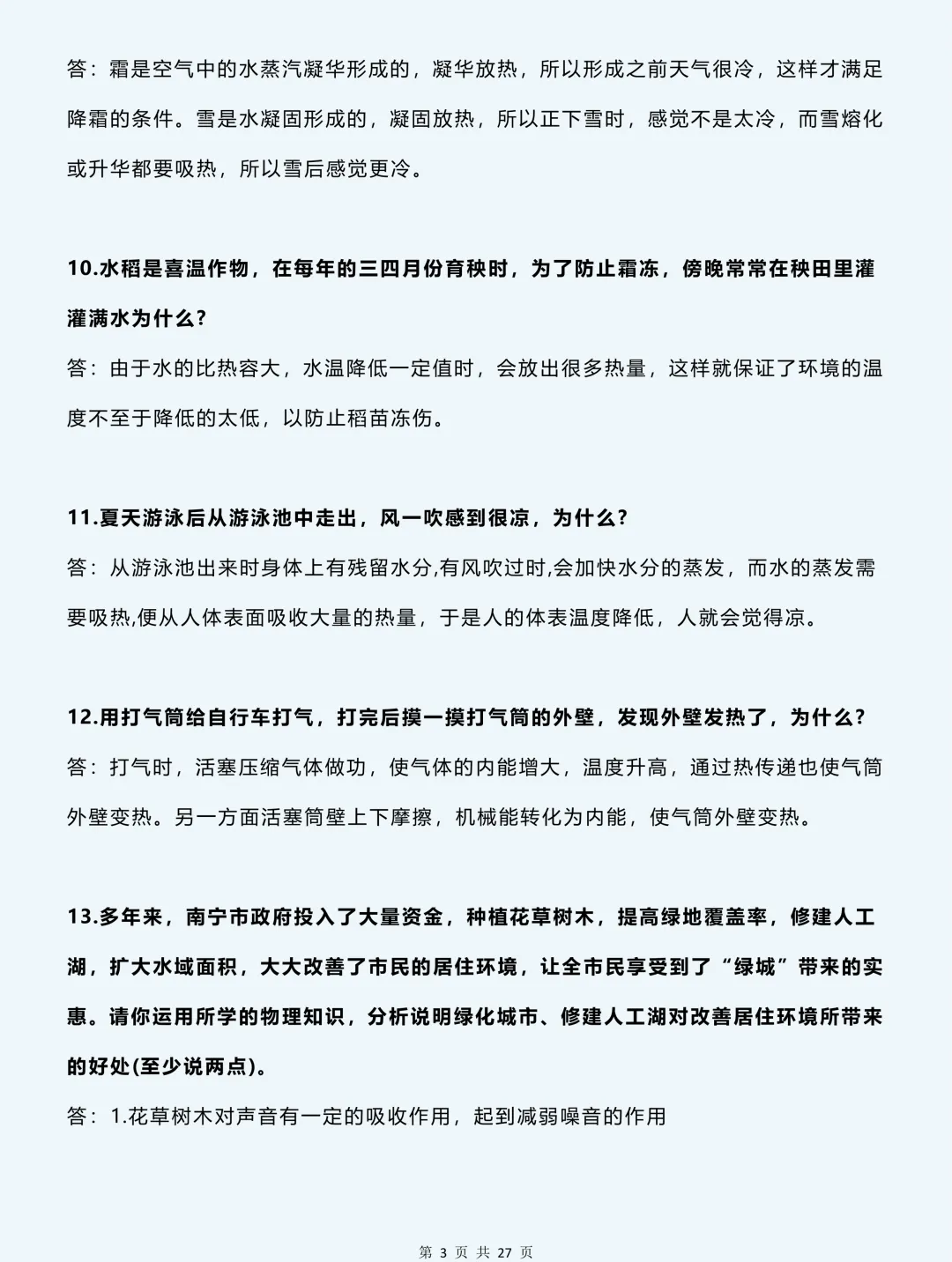 2026中考物理必背:88道经典简答题满分模板,99% 考题都在这 第4张