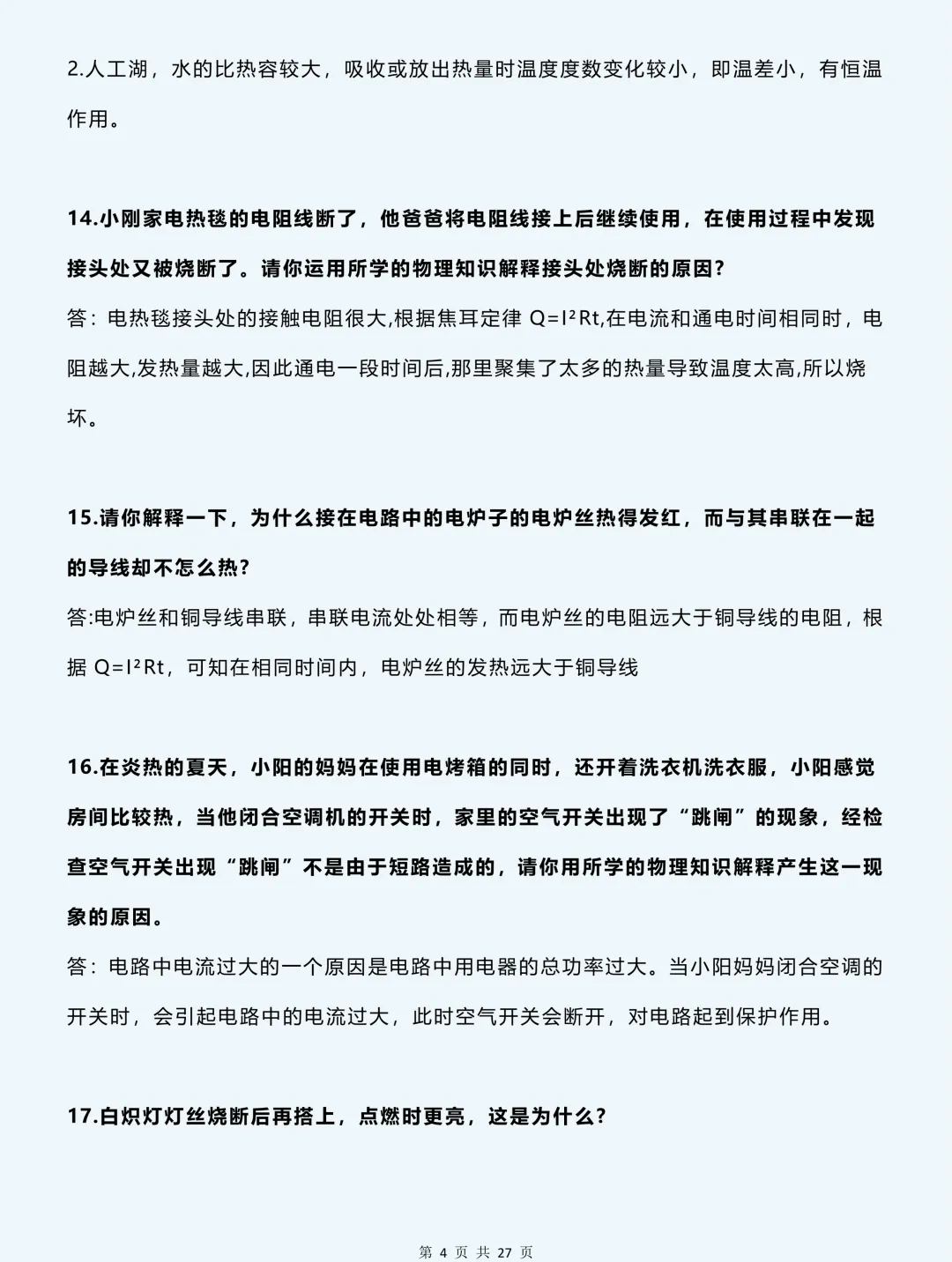 2026中考物理必背:88道经典简答题满分模板,99% 考题都在这 第5张