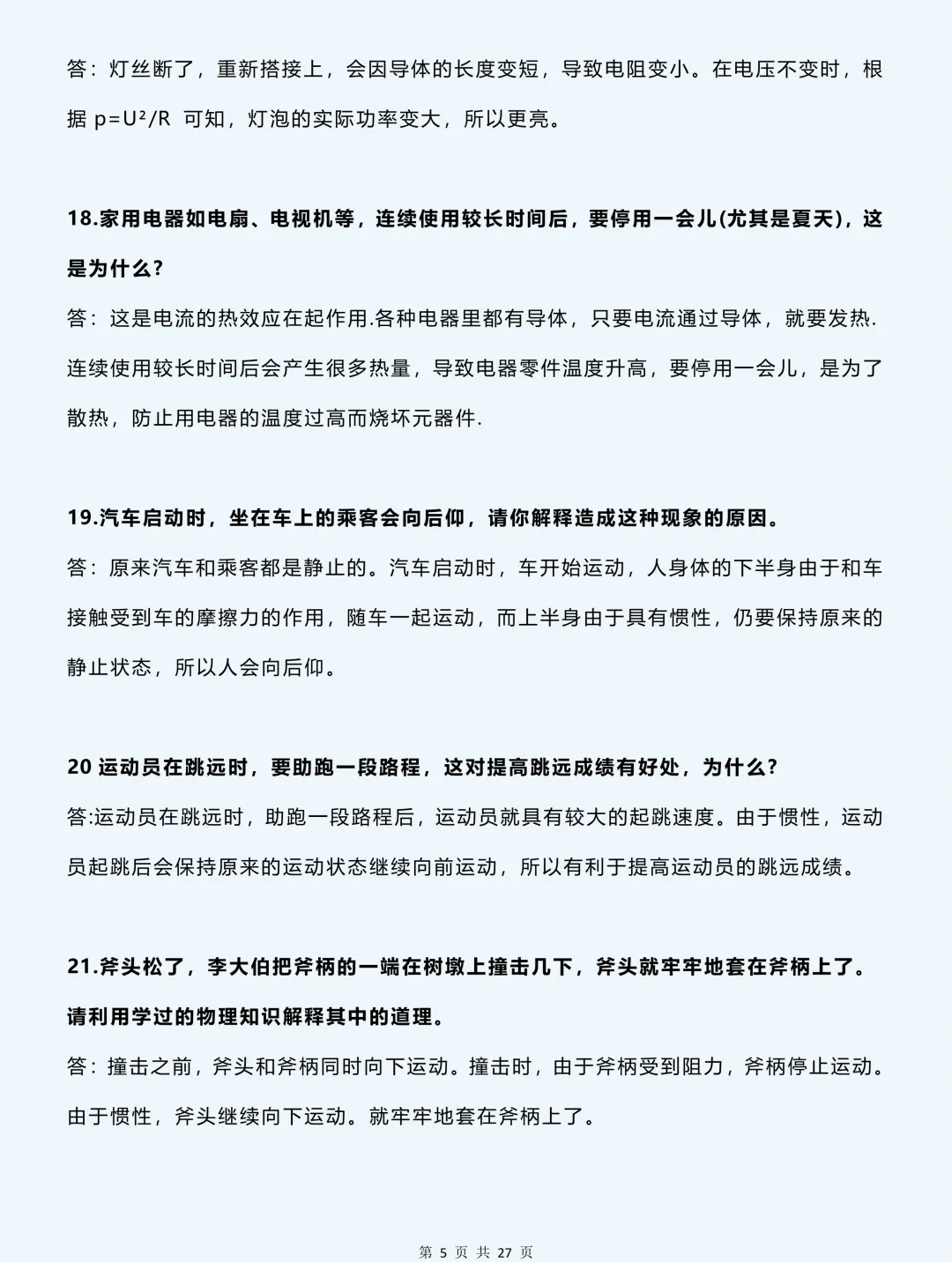 2026中考物理必背:88道经典简答题满分模板,99% 考题都在这 第6张