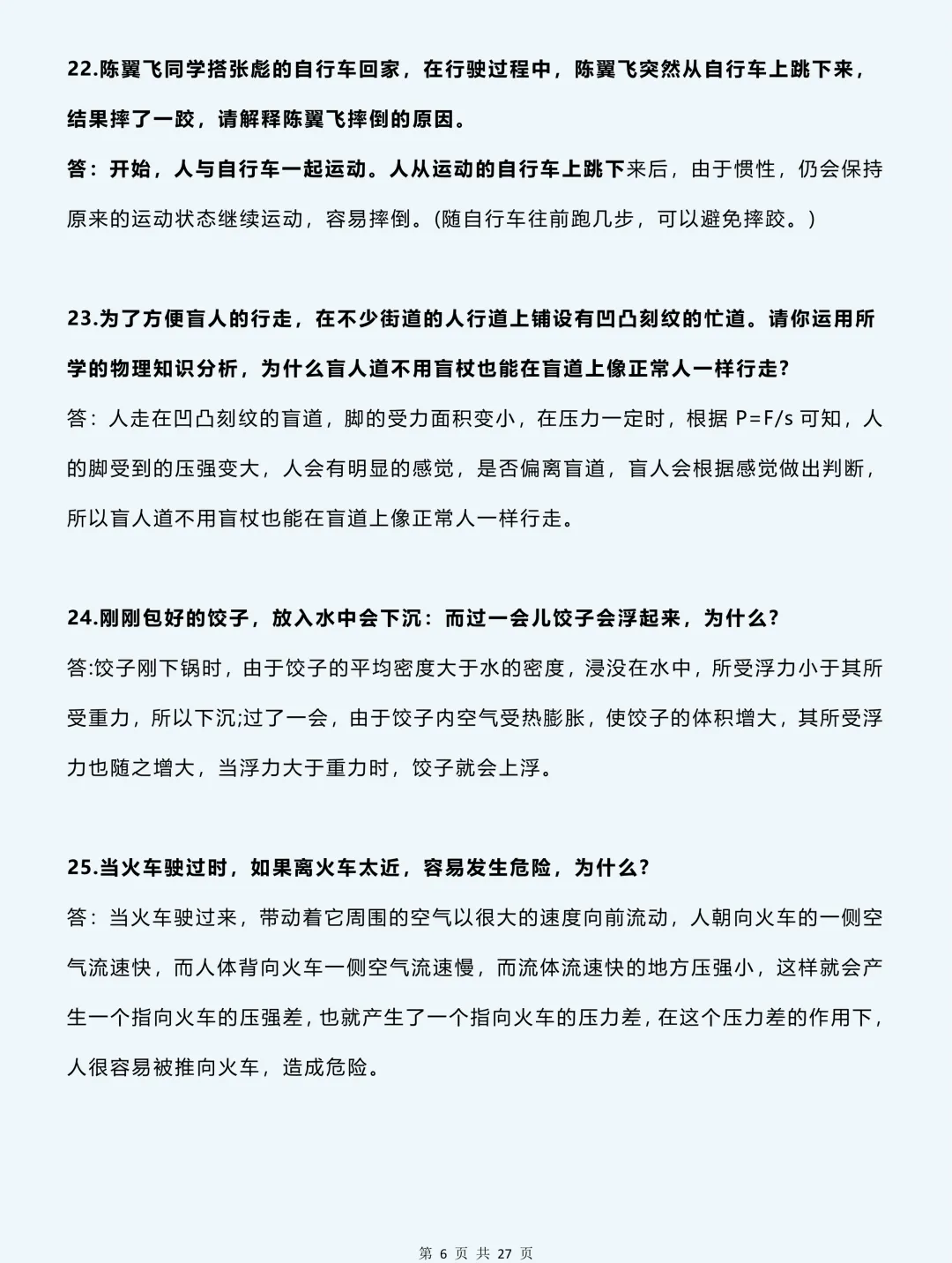 2026中考物理必背:88道经典简答题满分模板,99% 考题都在这 第7张