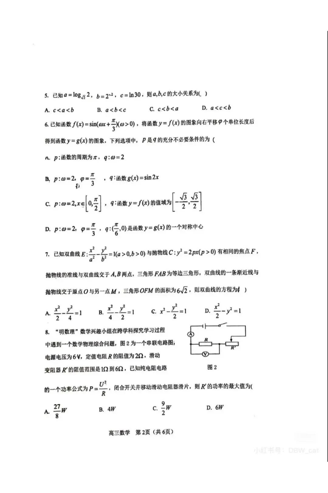河东区2026届高三数学一模试卷附答案 第2张