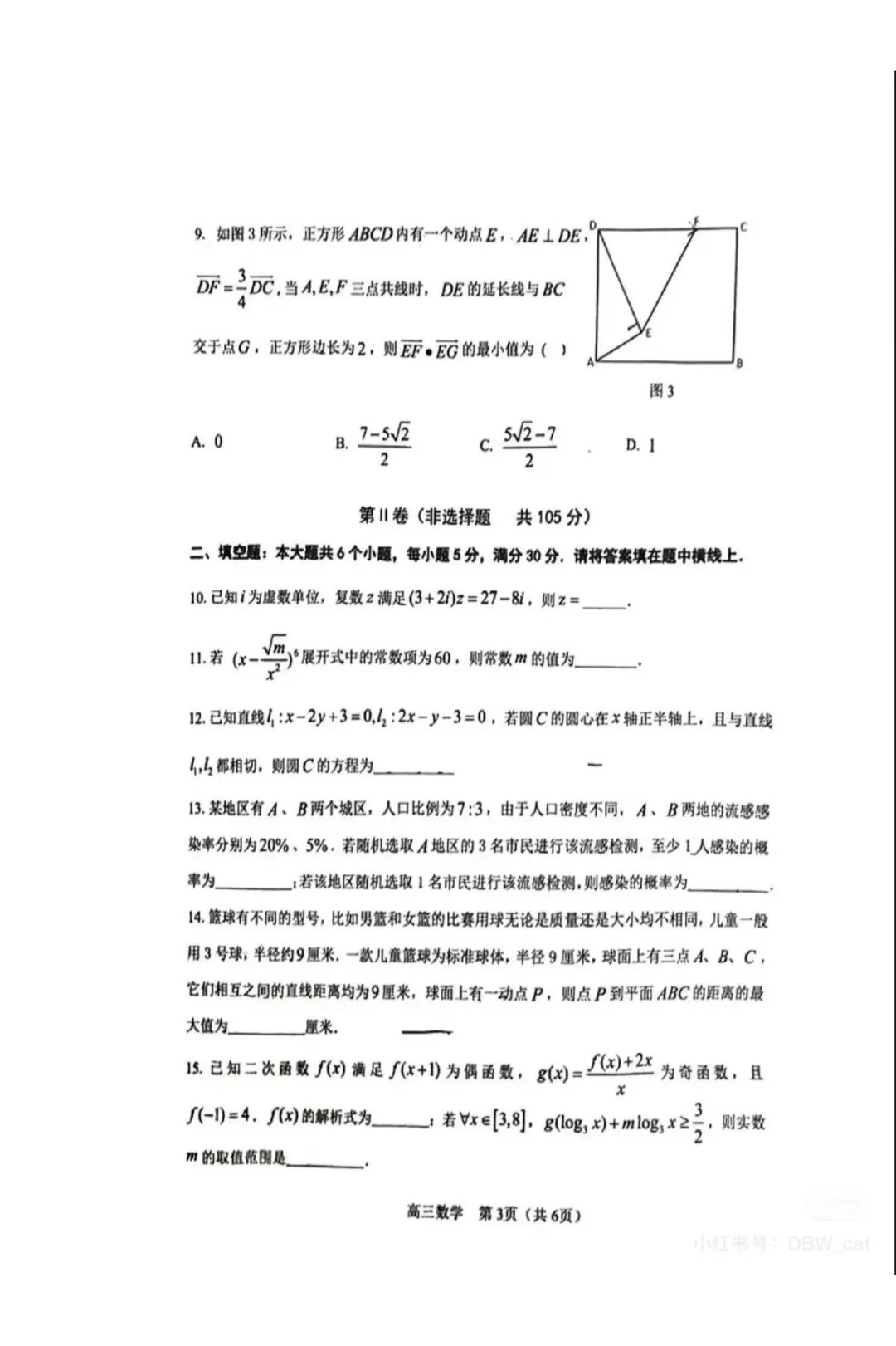 河东区2026届高三数学一模试卷附答案 第3张