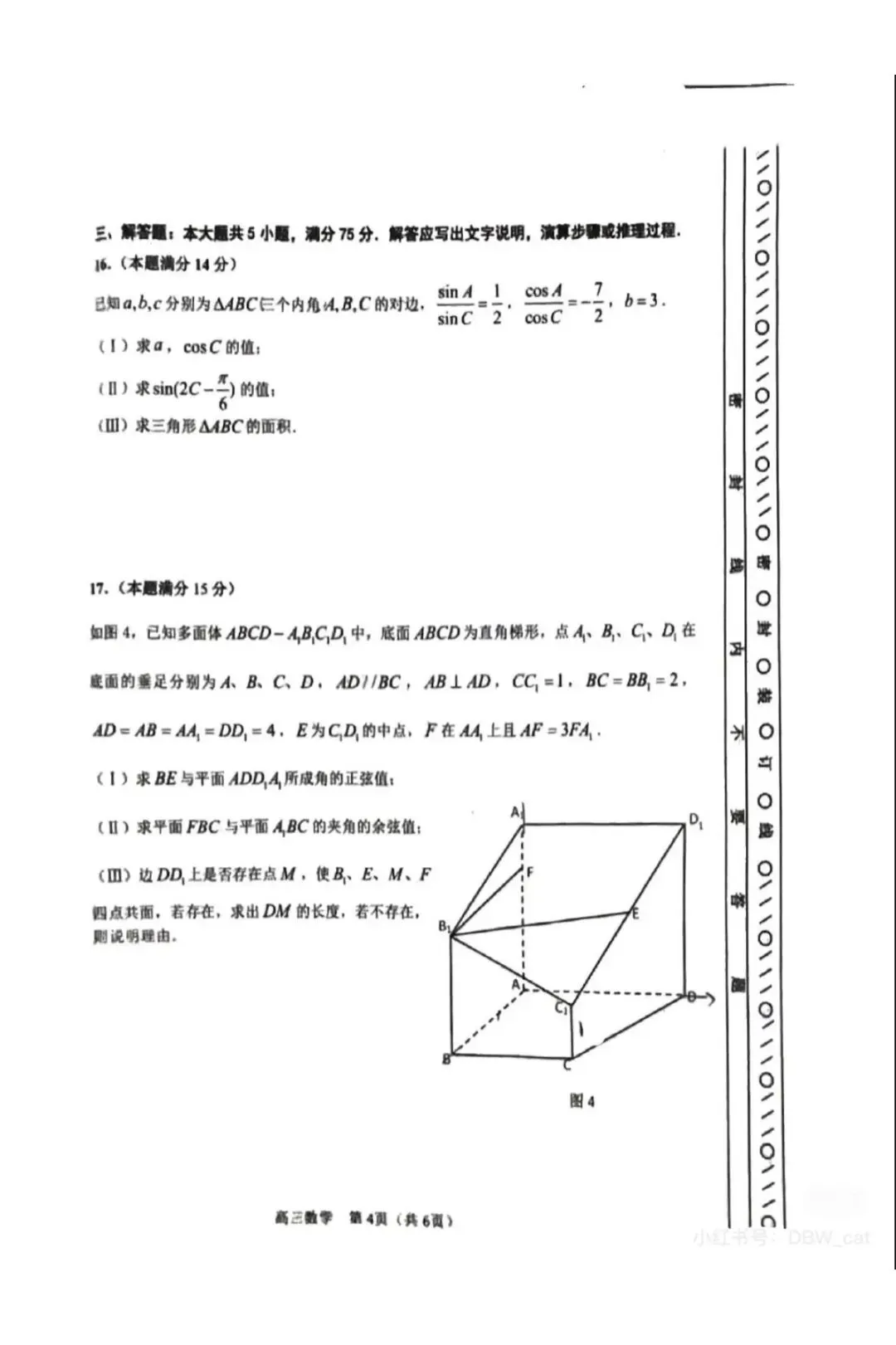 河东区2026届高三数学一模试卷附答案 第4张