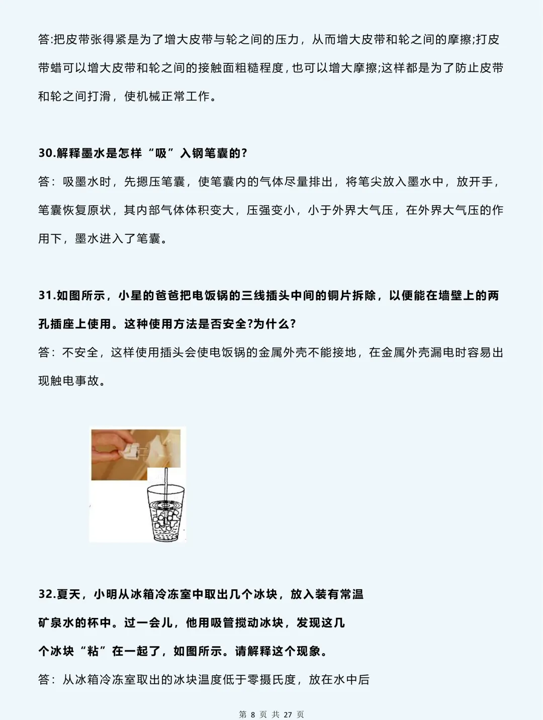 2026中考物理必背:88道经典简答题满分模板,99% 考题都在这 第9张