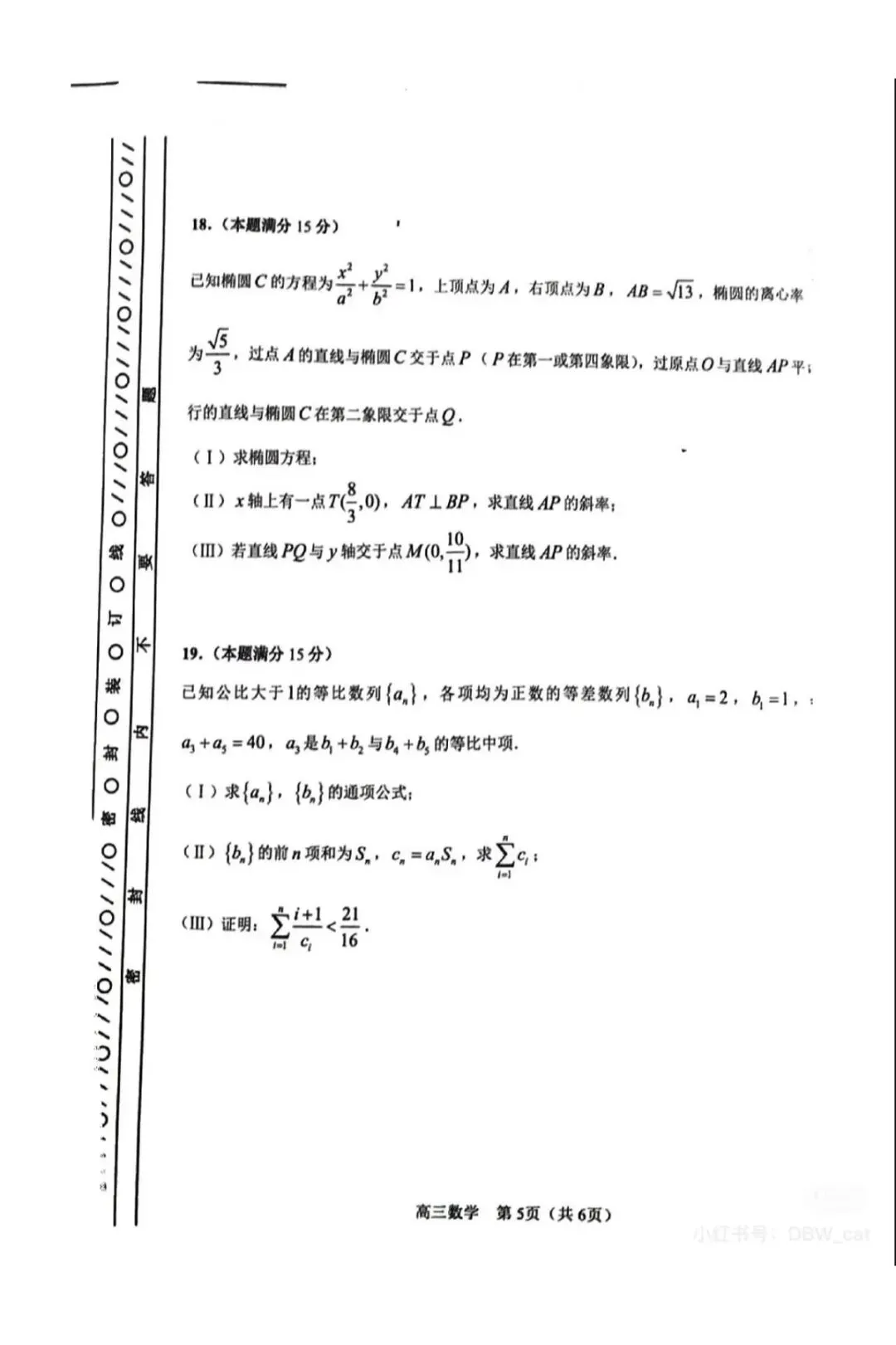河东区2026届高三数学一模试卷附答案 第5张