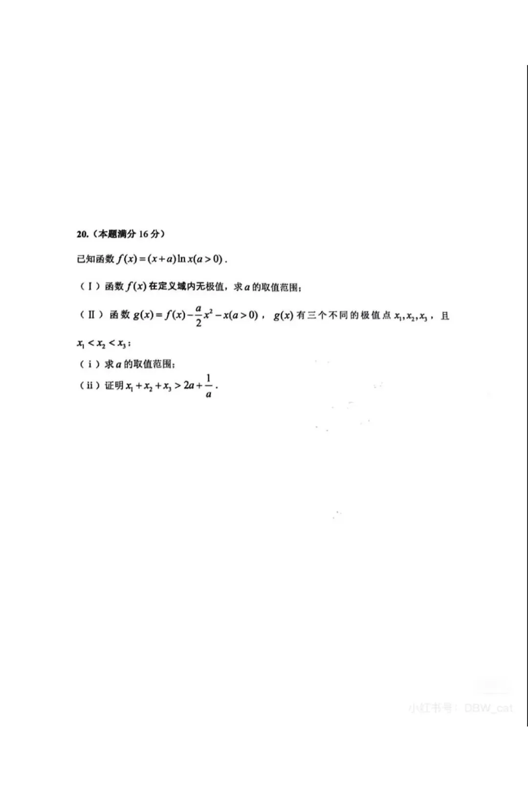 河东区2026届高三数学一模试卷附答案 第6张
