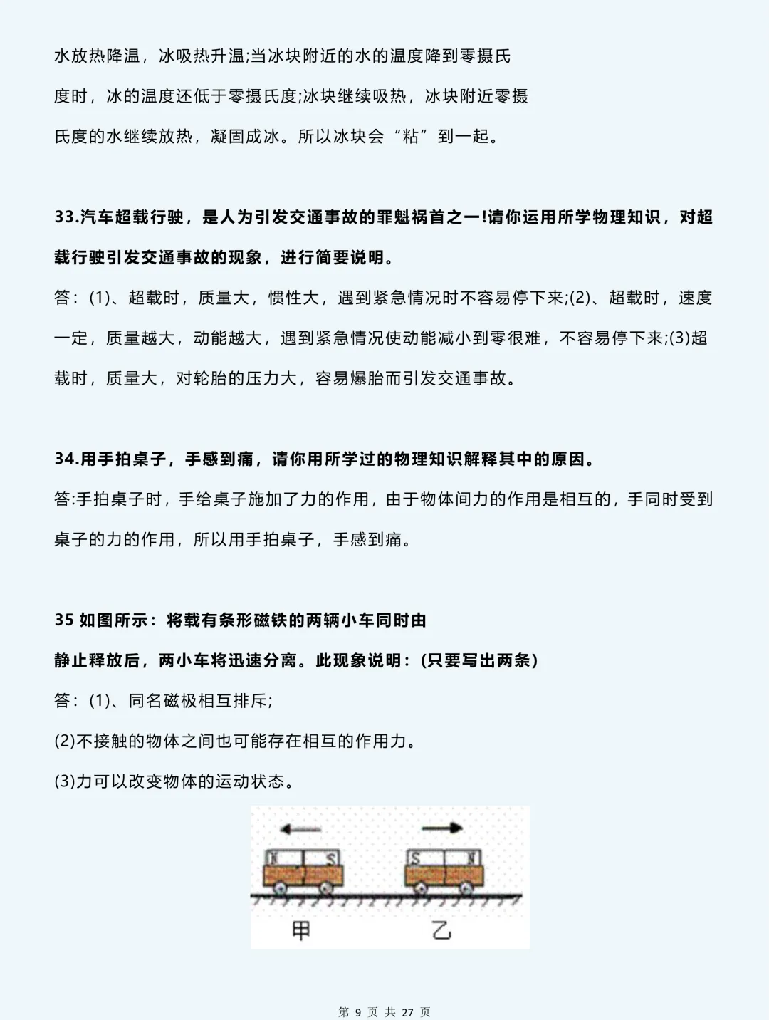 2026中考物理必背:88道经典简答题满分模板,99% 考题都在这 第10张