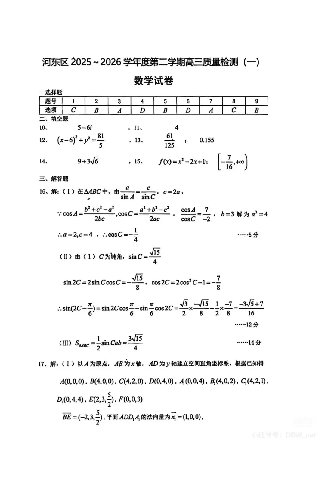 河东区2026届高三数学一模试卷附答案 第7张