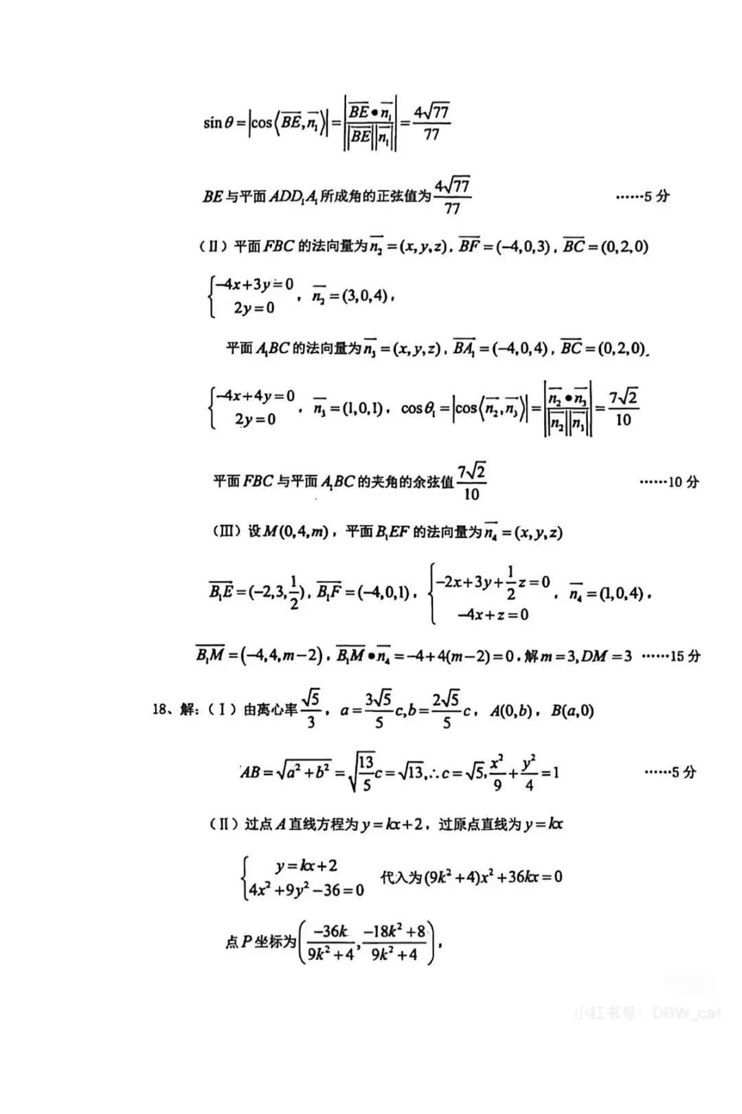 河东区2026届高三数学一模试卷附答案 第8张