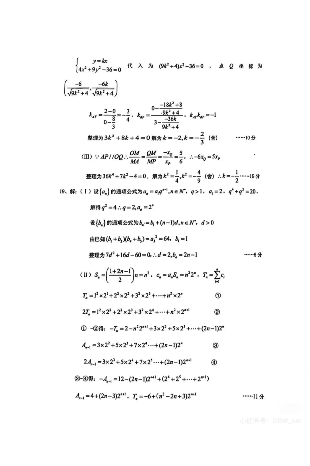 河东区2026届高三数学一模试卷附答案 第9张
