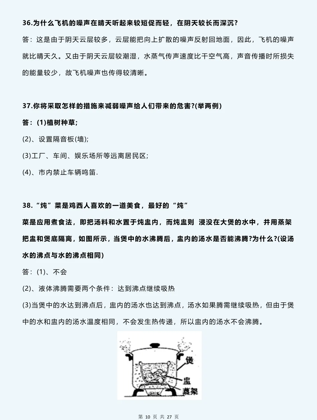 2026中考物理必背:88道经典简答题满分模板,99% 考题都在这 第11张