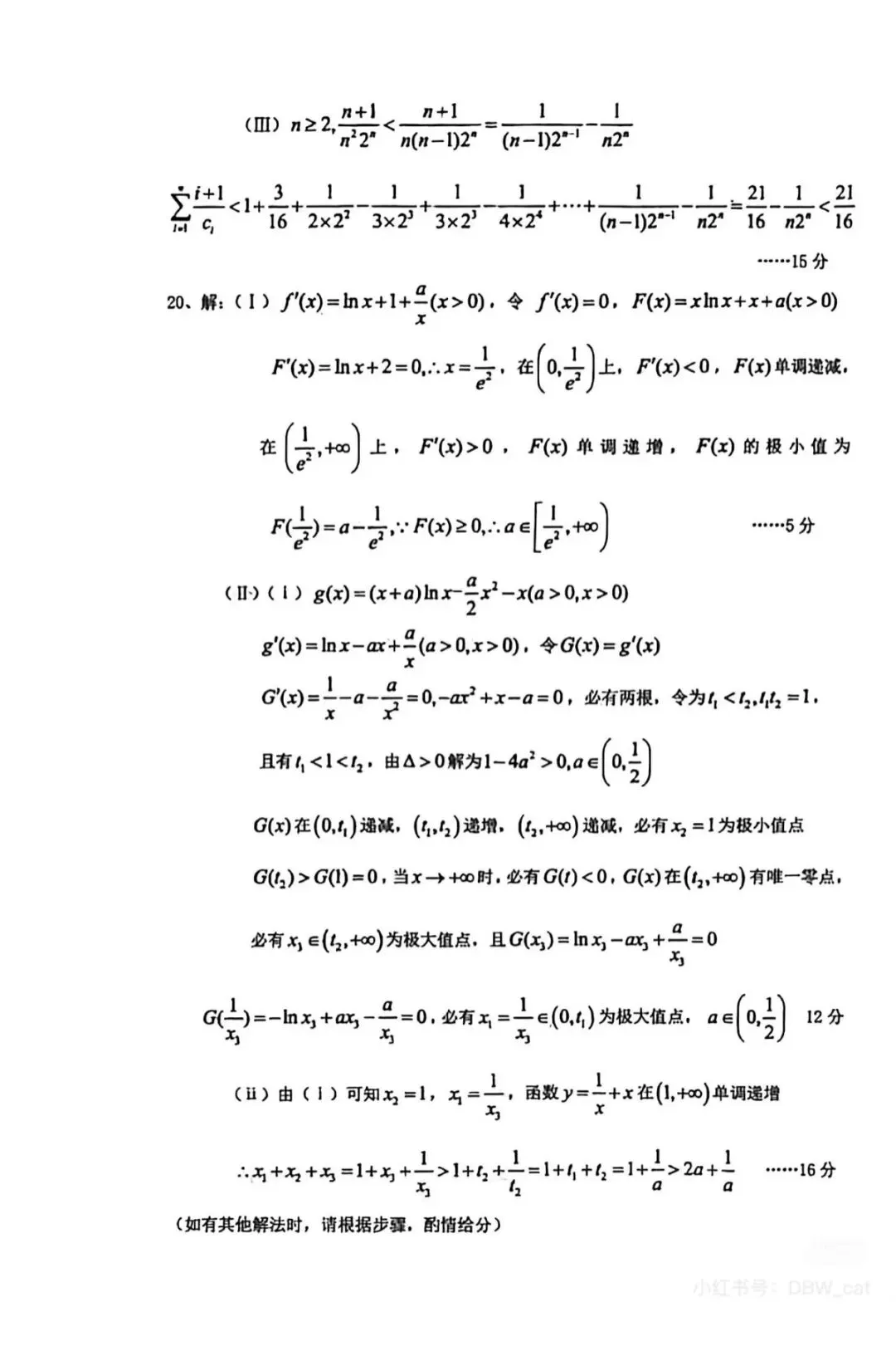河东区2026届高三数学一模试卷附答案 第10张