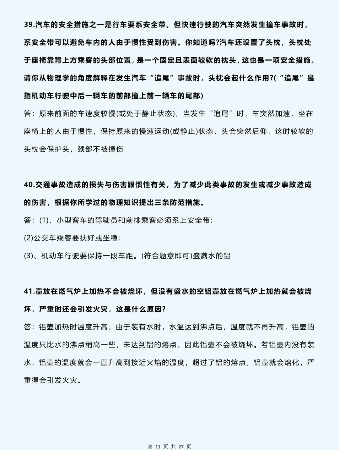 2026中考物理必背:88道经典简答题满分模板,99% 考题都在这 第12张