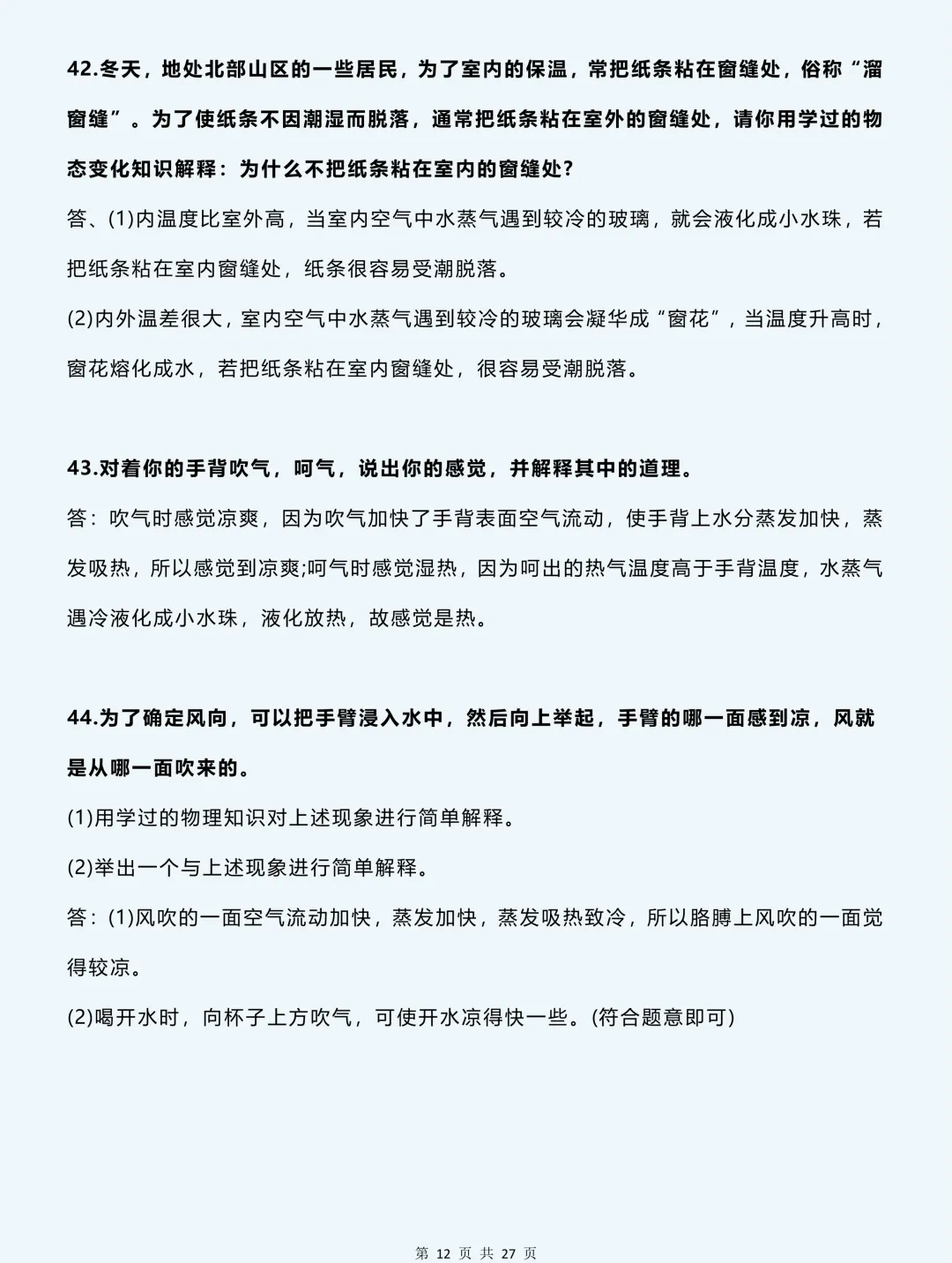 2026中考物理必背:88道经典简答题满分模板,99% 考题都在这 第13张