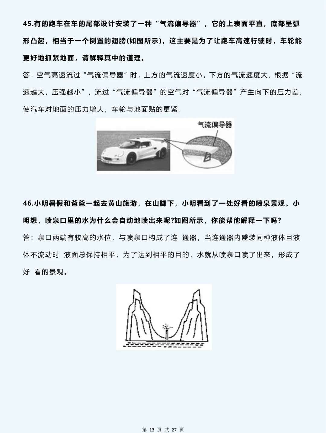 2026中考物理必背:88道经典简答题满分模板,99% 考题都在这 第14张