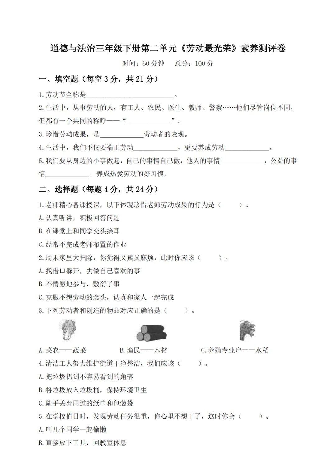 26春三年级下册道德与法治知识点+试卷PDF 第2张