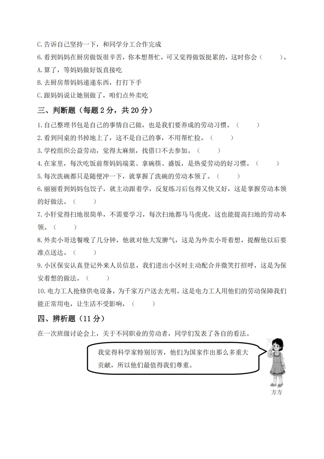 26春三年级下册道德与法治知识点+试卷PDF 第3张