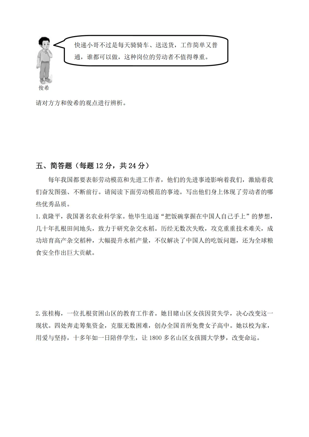 26春三年级下册道德与法治知识点+试卷PDF 第4张