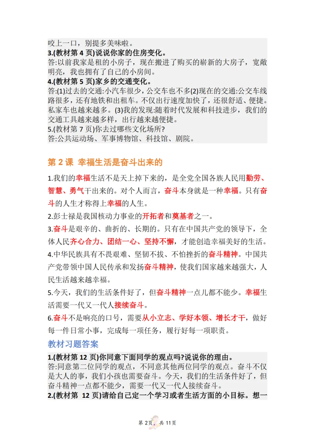 26春三年级下册道德与法治知识点+试卷PDF 第6张